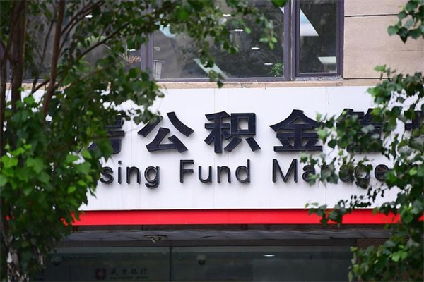 吐鲁番在职人员怎么取公积金（在职人员提取公积金流程）