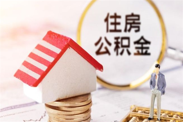 吐鲁番公积金离职后重新就职能取出来吗（公积金离职后还可以提取吗）